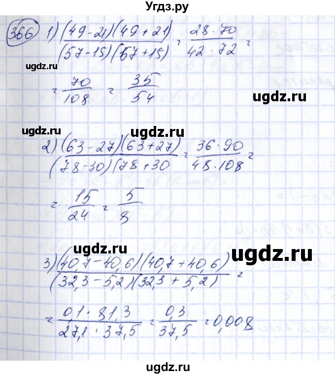 ГДЗ (Решебник №3) по алгебре 7 класс Колягин Ю.М. / упражнение номер / 366