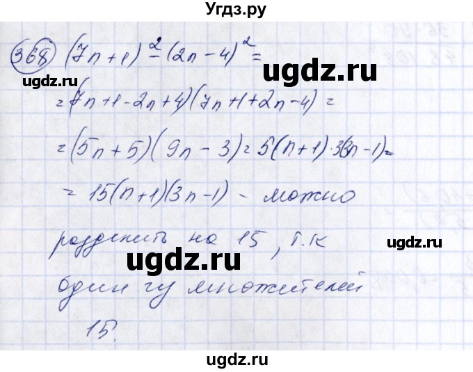 ГДЗ (Решебник №3) по алгебре 7 класс Колягин Ю.М. / упражнение номер / 368