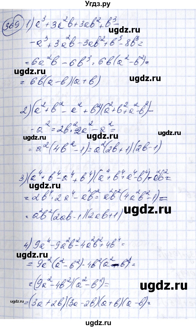 ГДЗ (Решебник №3) по алгебре 7 класс Колягин Ю.М. / упражнение номер / 369