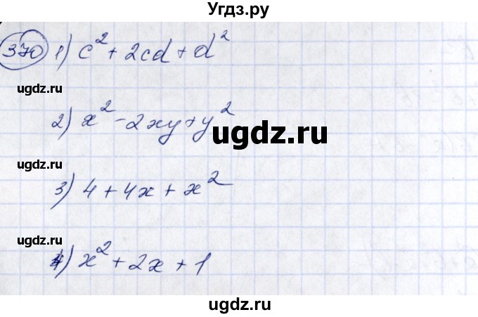 ГДЗ (Решебник №3) по алгебре 7 класс Колягин Ю.М. / упражнение номер / 370