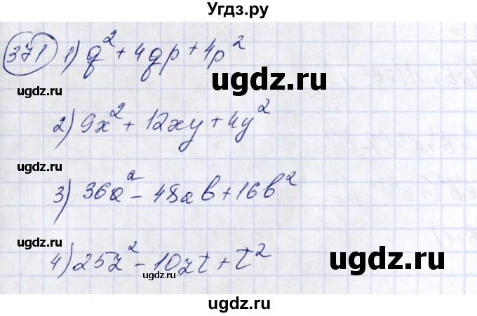 ГДЗ (Решебник №3) по алгебре 7 класс Колягин Ю.М. / упражнение номер / 371