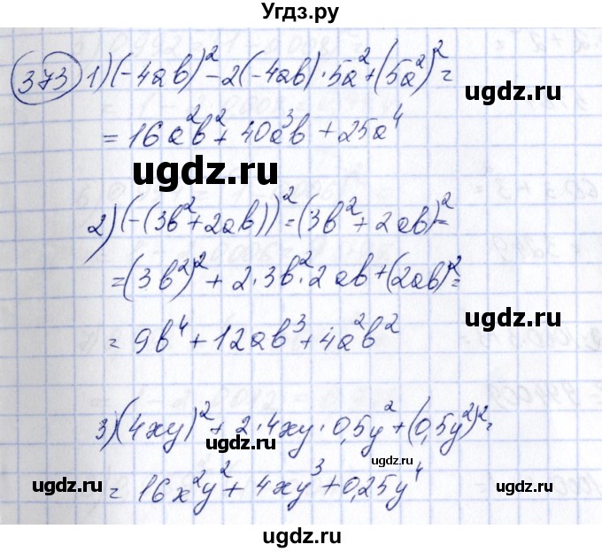 ГДЗ (Решебник №3) по алгебре 7 класс Колягин Ю.М. / упражнение номер / 373