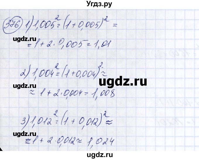 ГДЗ (Решебник №3) по алгебре 7 класс Колягин Ю.М. / упражнение номер / 376
