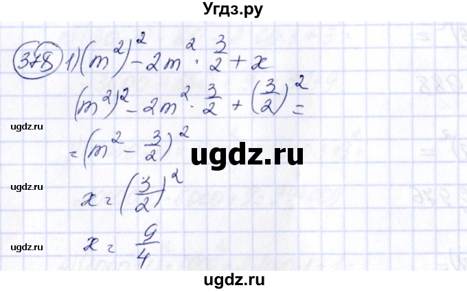 ГДЗ (Решебник №3) по алгебре 7 класс Колягин Ю.М. / упражнение номер / 378