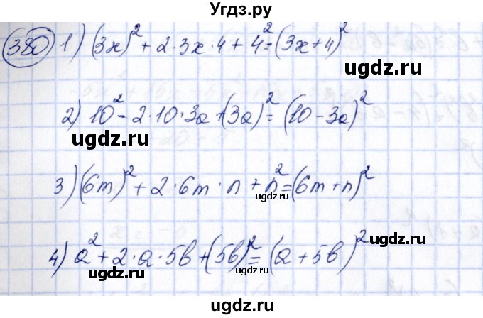 ГДЗ (Решебник №3) по алгебре 7 класс Колягин Ю.М. / упражнение номер / 380