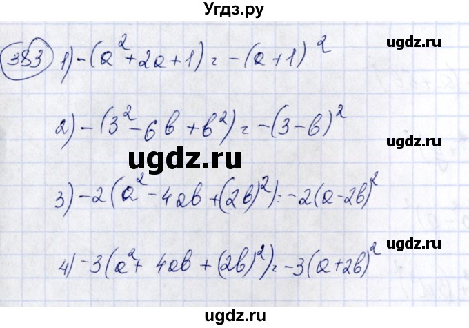 ГДЗ (Решебник №3) по алгебре 7 класс Колягин Ю.М. / упражнение номер / 383