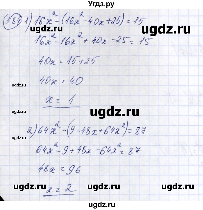 ГДЗ (Решебник №3) по алгебре 7 класс Колягин Ю.М. / упражнение номер / 384