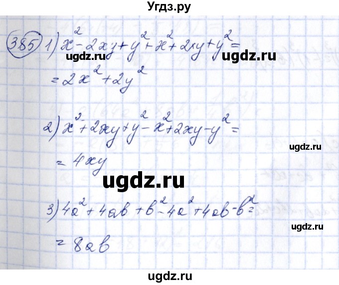 ГДЗ (Решебник №3) по алгебре 7 класс Колягин Ю.М. / упражнение номер / 385