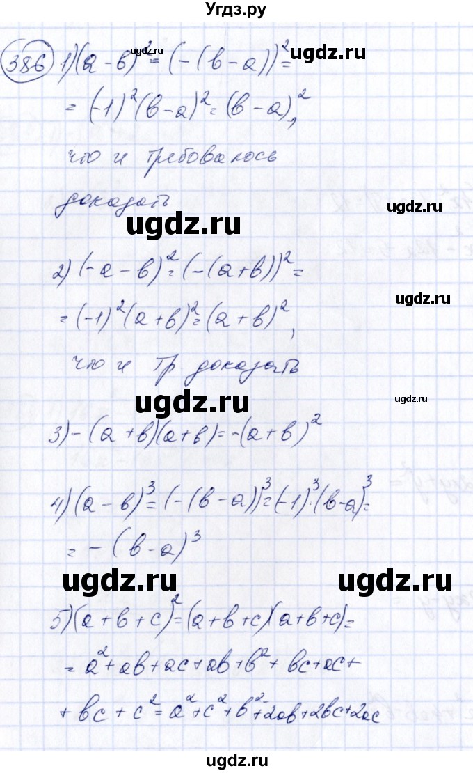 ГДЗ (Решебник №3) по алгебре 7 класс Колягин Ю.М. / упражнение номер / 386