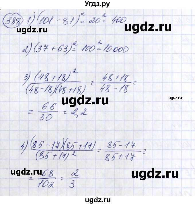 ГДЗ (Решебник №3) по алгебре 7 класс Колягин Ю.М. / упражнение номер / 388