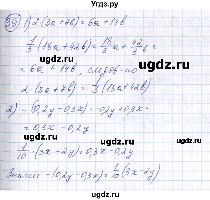ГДЗ (Решебник №3) по алгебре 7 класс Колягин Ю.М. / упражнение номер / 39