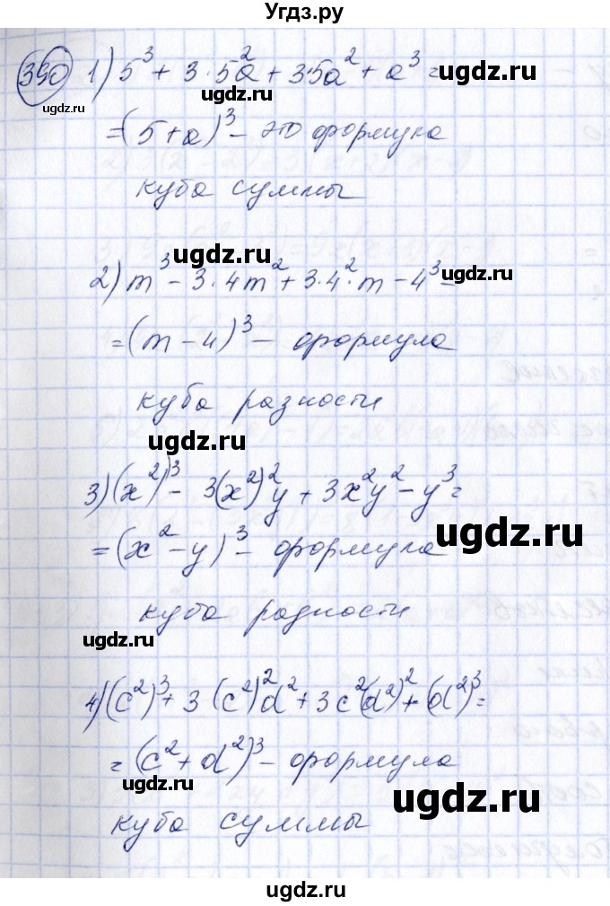 ГДЗ (Решебник №3) по алгебре 7 класс Колягин Ю.М. / упражнение номер / 390