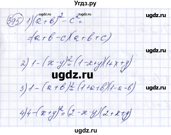 ГДЗ (Решебник №3) по алгебре 7 класс Колягин Ю.М. / упражнение номер / 395