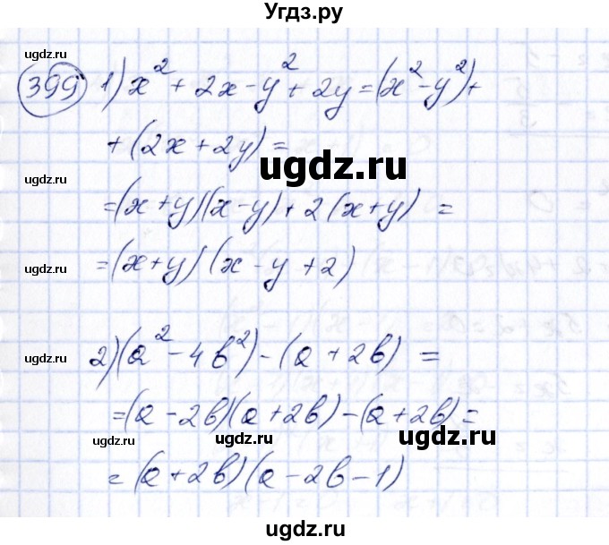 ГДЗ (Решебник №3) по алгебре 7 класс Колягин Ю.М. / упражнение номер / 399