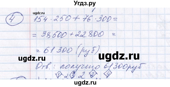ГДЗ (Решебник №3) по алгебре 7 класс Колягин Ю.М. / упражнение номер / 4