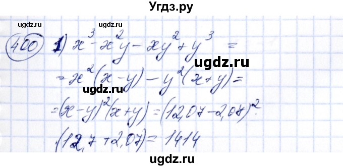 ГДЗ (Решебник №3) по алгебре 7 класс Колягин Ю.М. / упражнение номер / 400