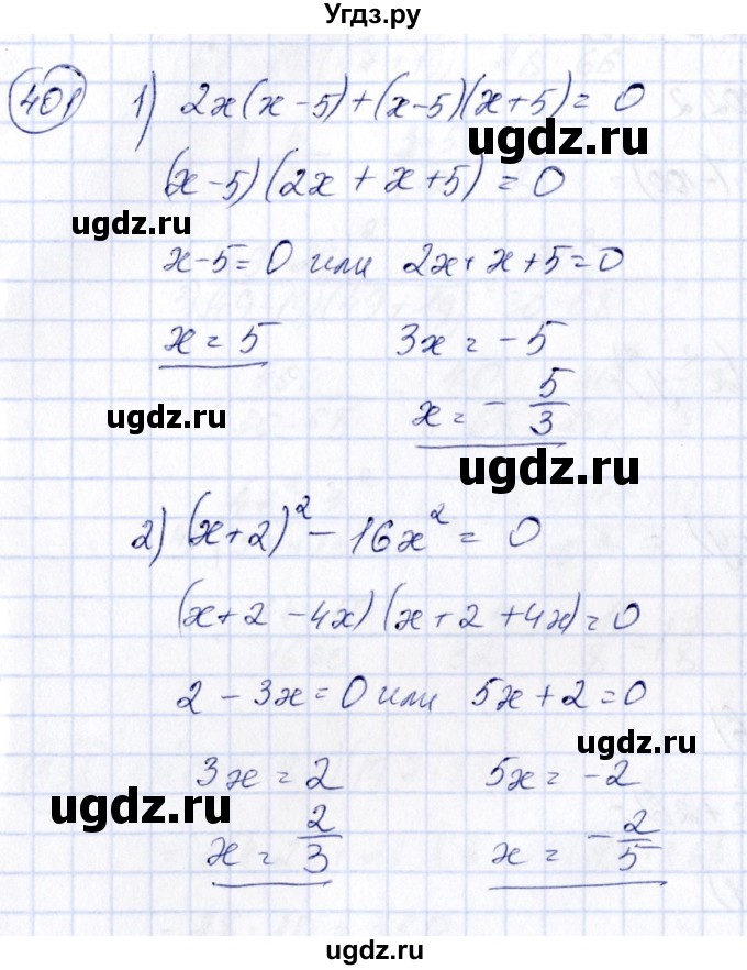 ГДЗ (Решебник №3) по алгебре 7 класс Колягин Ю.М. / упражнение номер / 401