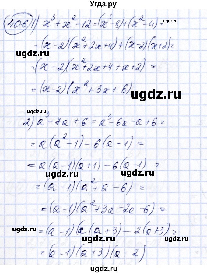 ГДЗ (Решебник №3) по алгебре 7 класс Колягин Ю.М. / упражнение номер / 406