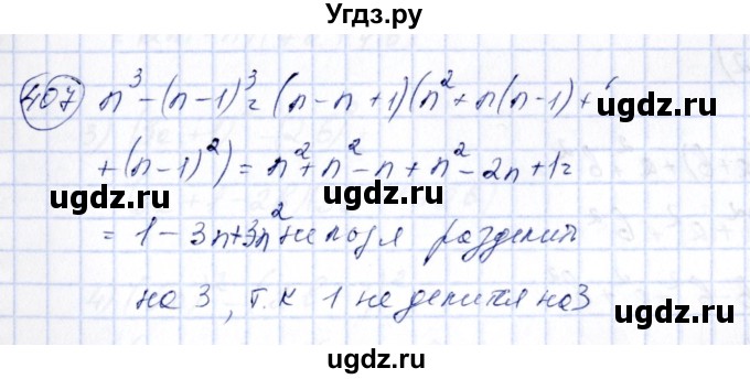 ГДЗ (Решебник №3) по алгебре 7 класс Колягин Ю.М. / упражнение номер / 407