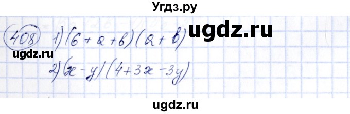 ГДЗ (Решебник №3) по алгебре 7 класс Колягин Ю.М. / упражнение номер / 408