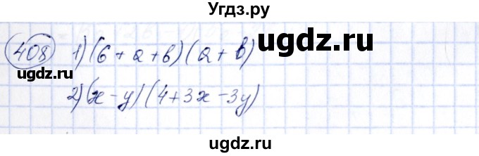 Алгебра 7 класс номер 408