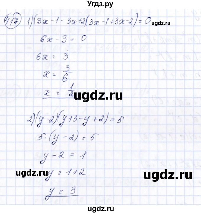 ГДЗ (Решебник №3) по алгебре 7 класс Колягин Ю.М. / упражнение номер / 417