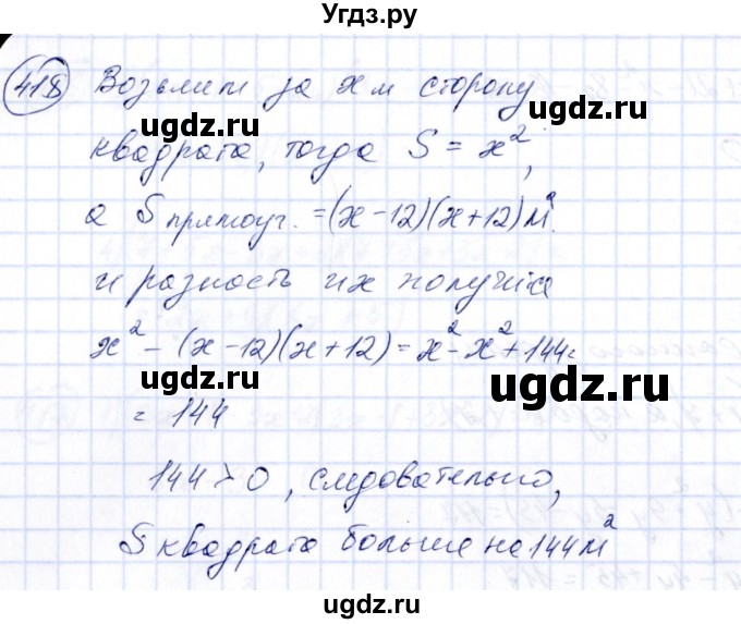 ГДЗ (Решебник №3) по алгебре 7 класс Колягин Ю.М. / упражнение номер / 418