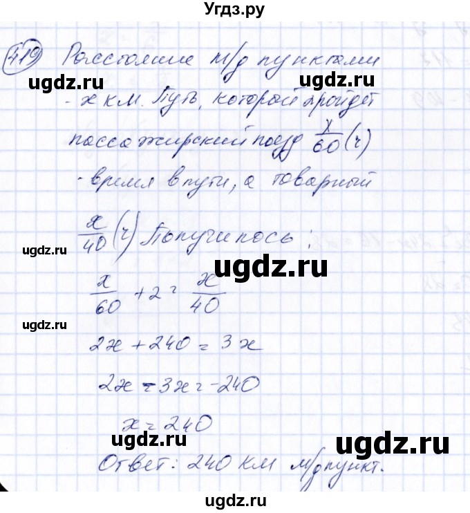 ГДЗ (Решебник №3) по алгебре 7 класс Колягин Ю.М. / упражнение номер / 419