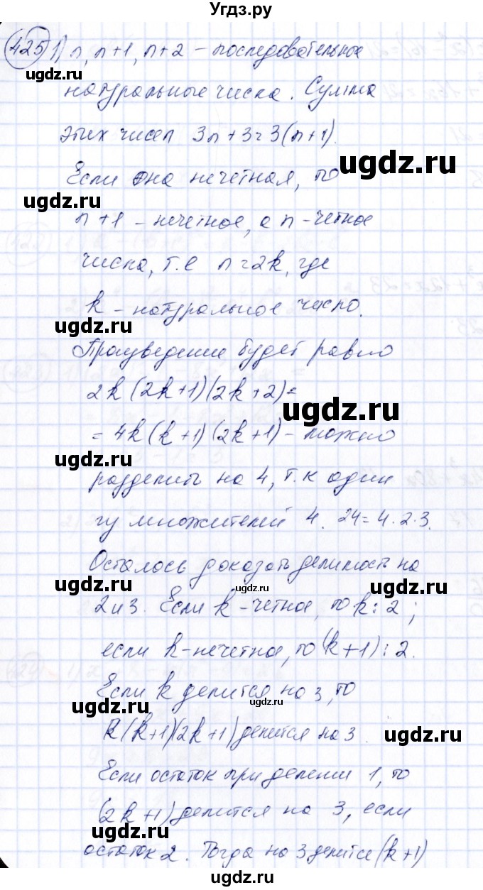 ГДЗ (Решебник №3) по алгебре 7 класс Колягин Ю.М. / упражнение номер / 425