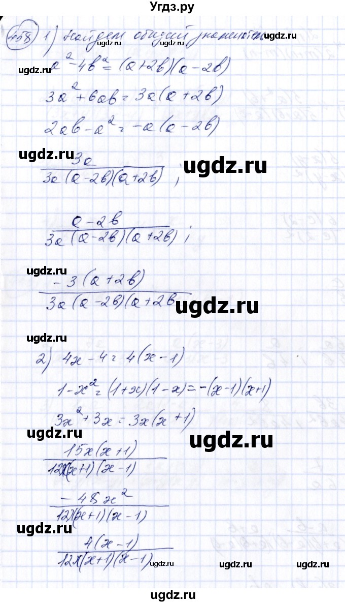 ГДЗ (Решебник №3) по алгебре 7 класс Колягин Ю.М. / упражнение номер / 458