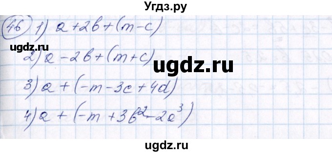 ГДЗ (Решебник №3) по алгебре 7 класс Колягин Ю.М. / упражнение номер / 46