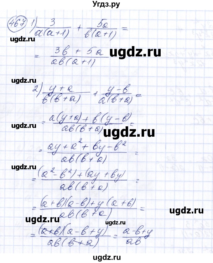 ГДЗ (Решебник №3) по алгебре 7 класс Колягин Ю.М. / упражнение номер / 467