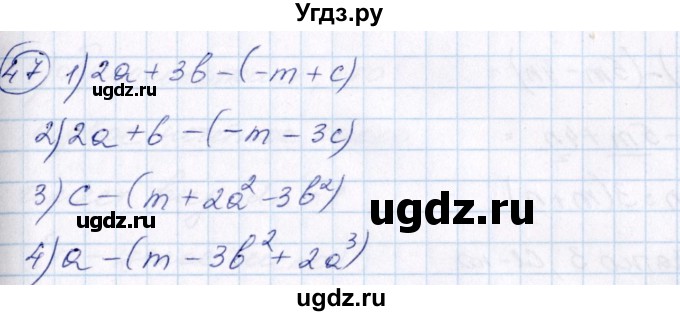 ГДЗ (Решебник №3) по алгебре 7 класс Колягин Ю.М. / упражнение номер / 47