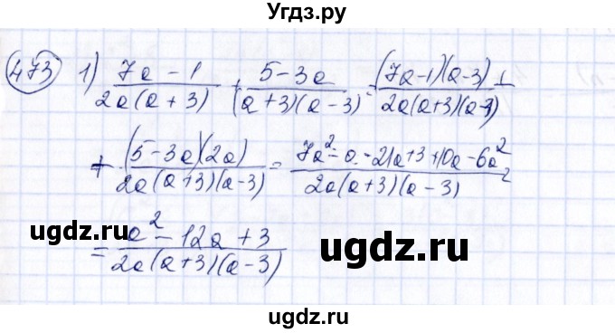 ГДЗ (Решебник №3) по алгебре 7 класс Колягин Ю.М. / упражнение номер / 473