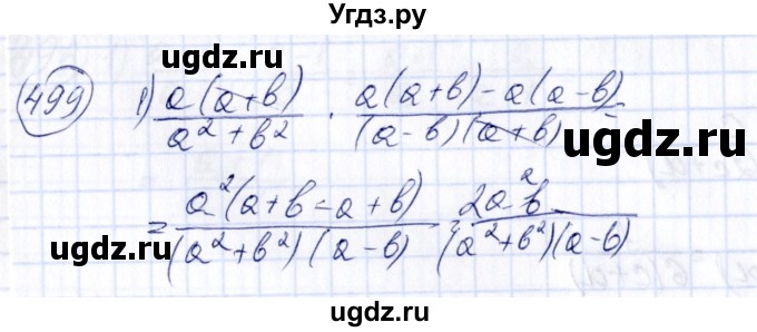 ГДЗ (Решебник №3) по алгебре 7 класс Колягин Ю.М. / упражнение номер / 499