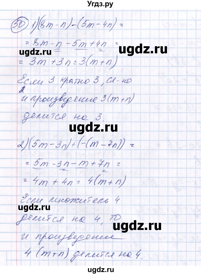 ГДЗ (Решебник №3) по алгебре 7 класс Колягин Ю.М. / упражнение номер / 50