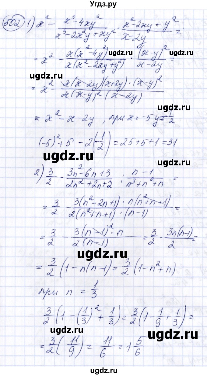 ГДЗ (Решебник №3) по алгебре 7 класс Колягин Ю.М. / упражнение номер / 502