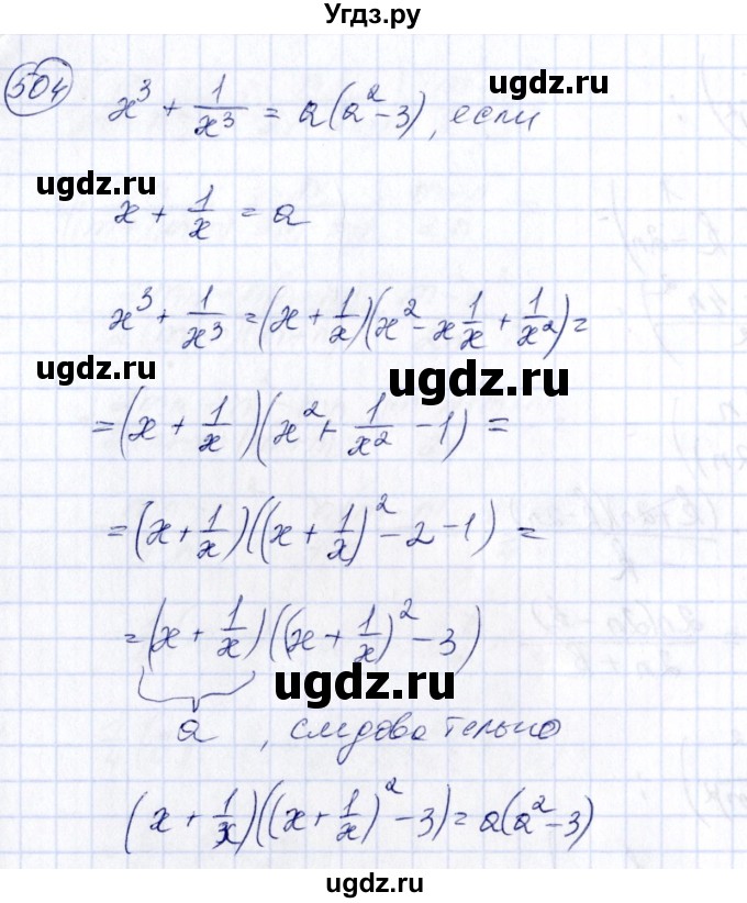 ГДЗ (Решебник №3) по алгебре 7 класс Колягин Ю.М. / упражнение номер / 504