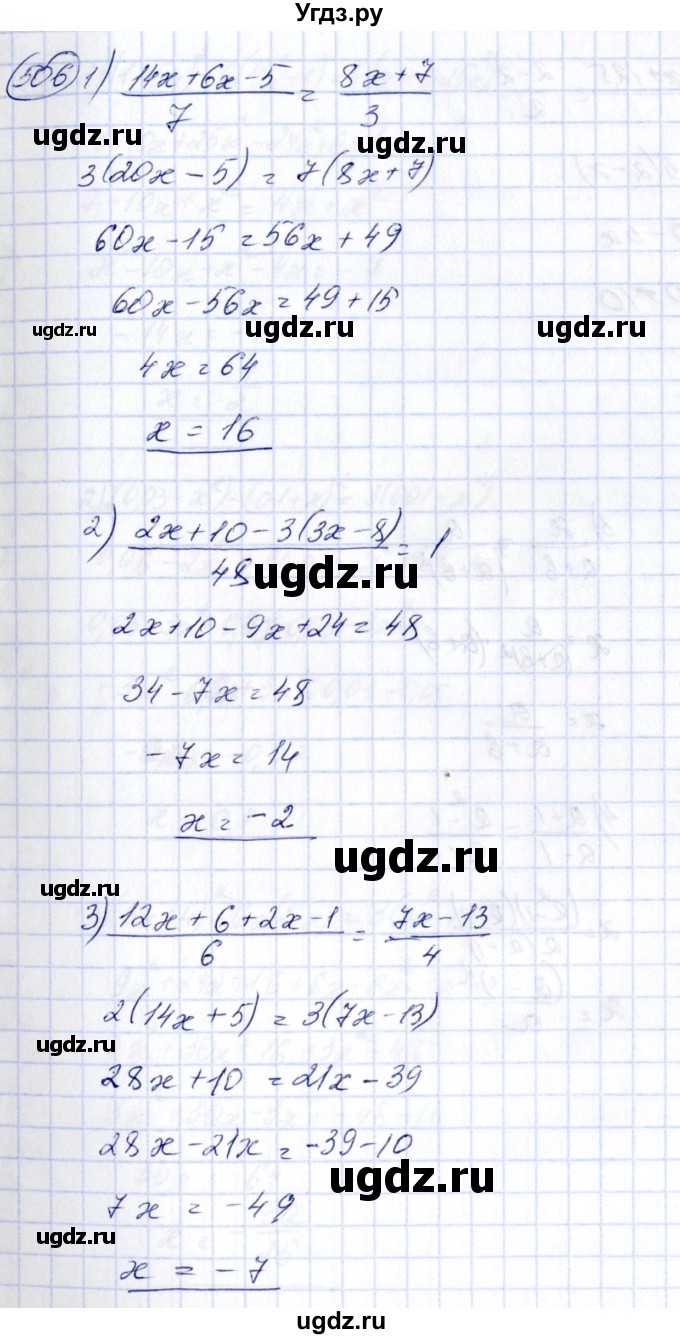 ГДЗ (Решебник №3) по алгебре 7 класс Колягин Ю.М. / упражнение номер / 506