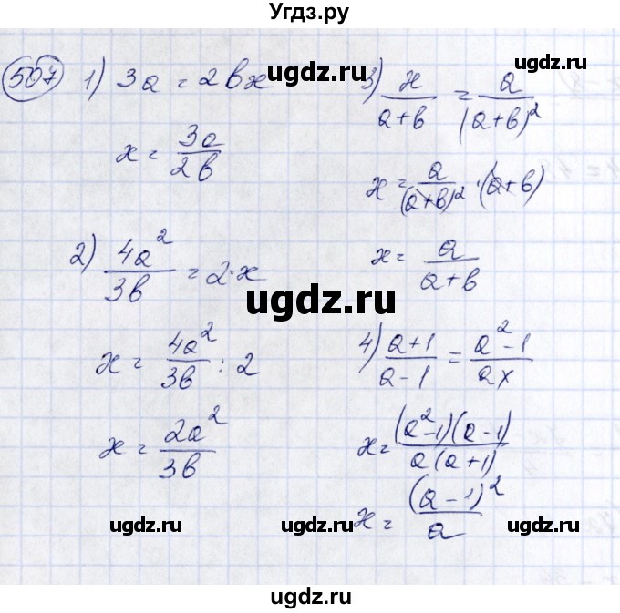 ГДЗ (Решебник №3) по алгебре 7 класс Колягин Ю.М. / упражнение номер / 507