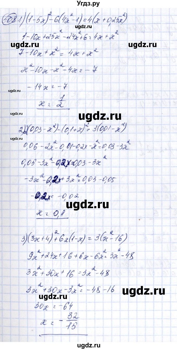 ГДЗ (Решебник №3) по алгебре 7 класс Колягин Ю.М. / упражнение номер / 508