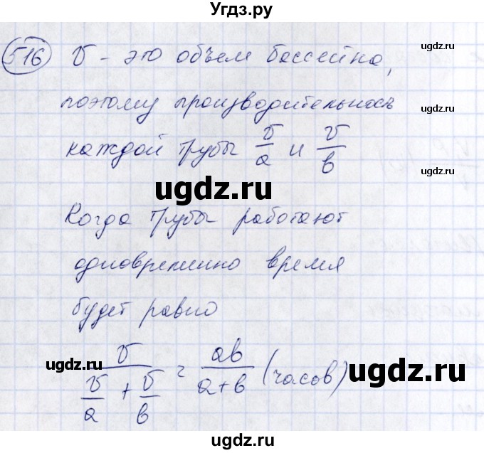 ГДЗ (Решебник №3) по алгебре 7 класс Колягин Ю.М. / упражнение номер / 516