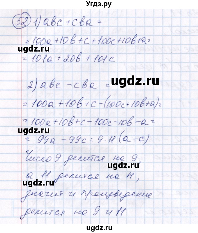 ГДЗ (Решебник №3) по алгебре 7 класс Колягин Ю.М. / упражнение номер / 52