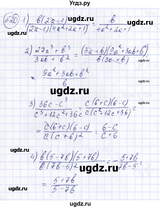 ГДЗ (Решебник №3) по алгебре 7 класс Колягин Ю.М. / упражнение номер / 520