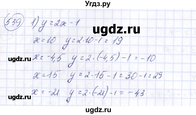 ГДЗ (Решебник №3) по алгебре 7 класс Колягин Ю.М. / упражнение номер / 539