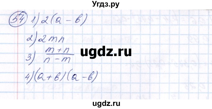ГДЗ (Решебник №3) по алгебре 7 класс Колягин Ю.М. / упражнение номер / 54