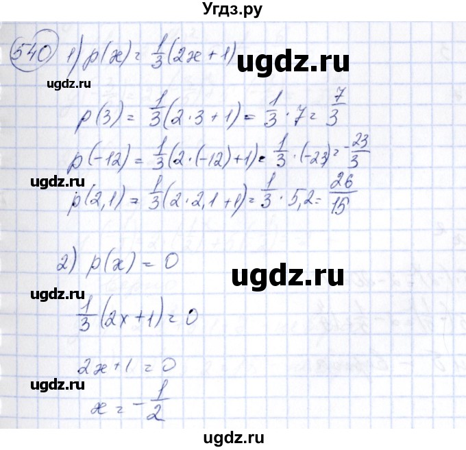 ГДЗ (Решебник №3) по алгебре 7 класс Колягин Ю.М. / упражнение номер / 540