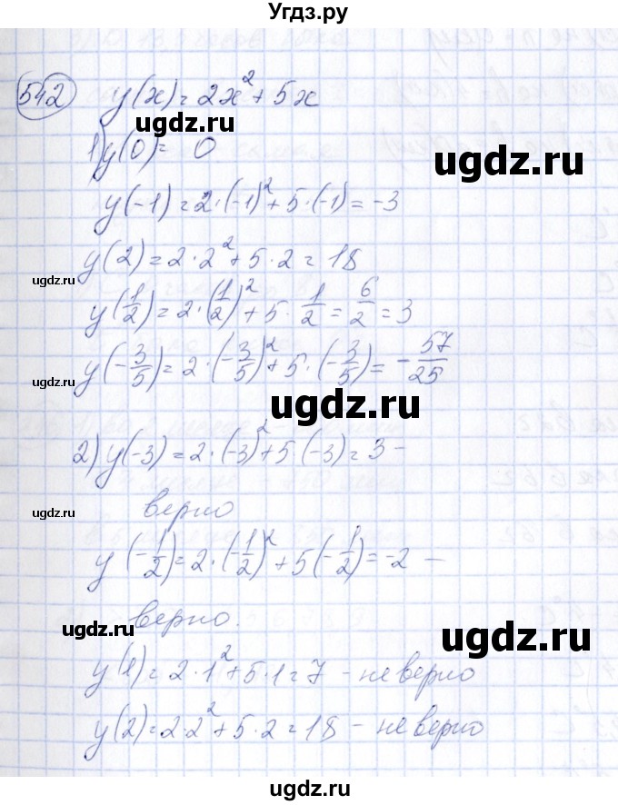 ГДЗ (Решебник №3) по алгебре 7 класс Колягин Ю.М. / упражнение номер / 542
