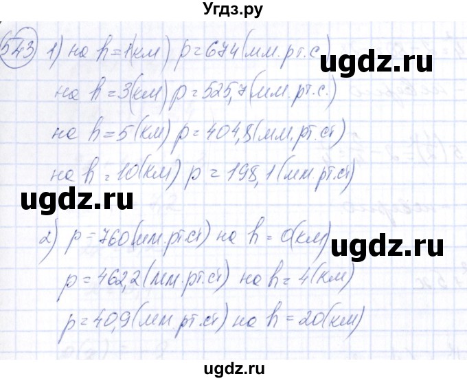 ГДЗ (Решебник №3) по алгебре 7 класс Колягин Ю.М. / упражнение номер / 543