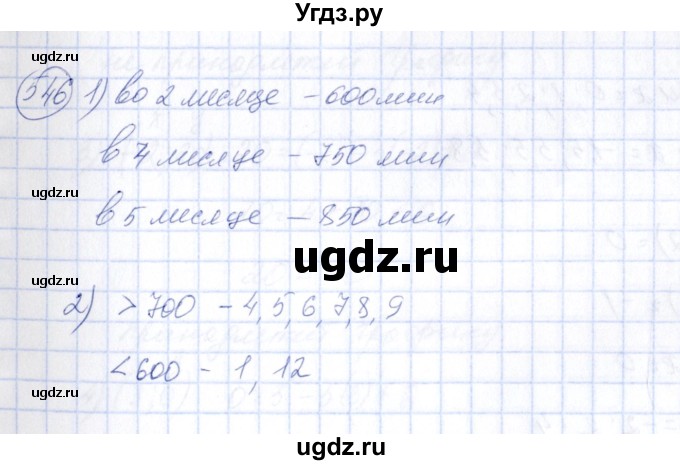 ГДЗ (Решебник №3) по алгебре 7 класс Колягин Ю.М. / упражнение номер / 546